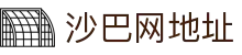 Saba电竞 - 您的专属电竞赛事主场